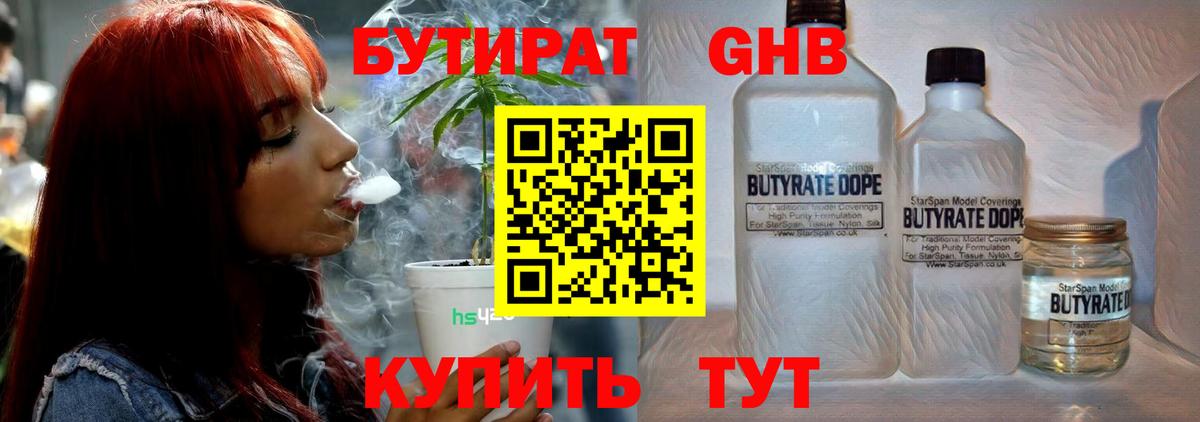 Лангепас  Бутират бутик  БУТИРАТ  Вход с VPN 