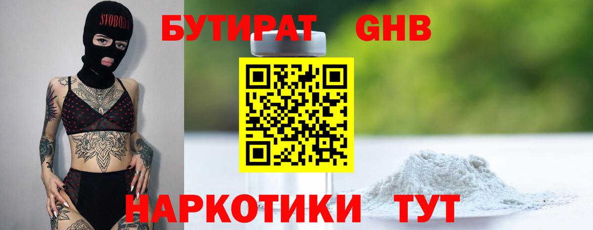 Бутират жидкий экстази  Лангепас 