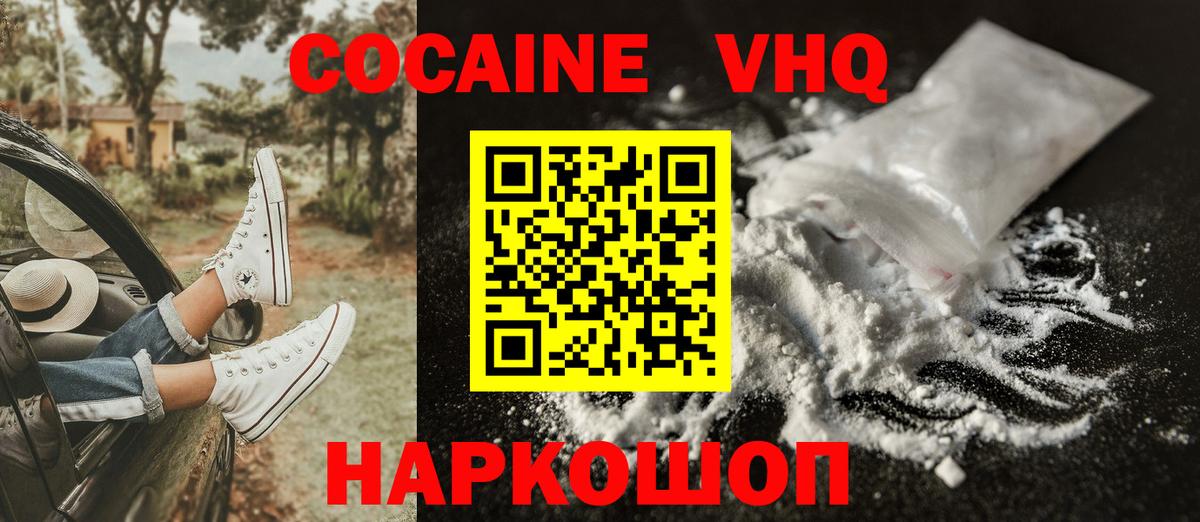 Cocaine VHQ Лангепас
