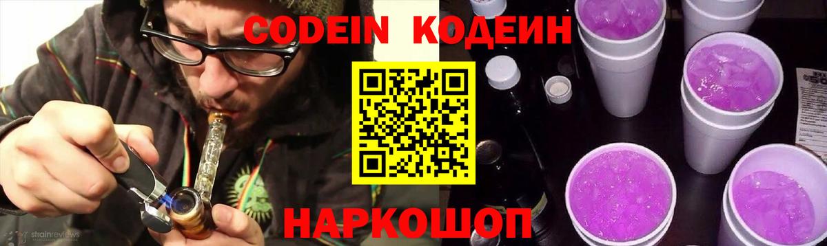 Кодеиновый сироп Lean напиток Lean (лин) Лангепас
