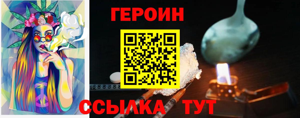 ГЕРОИН хмурый Лангепас